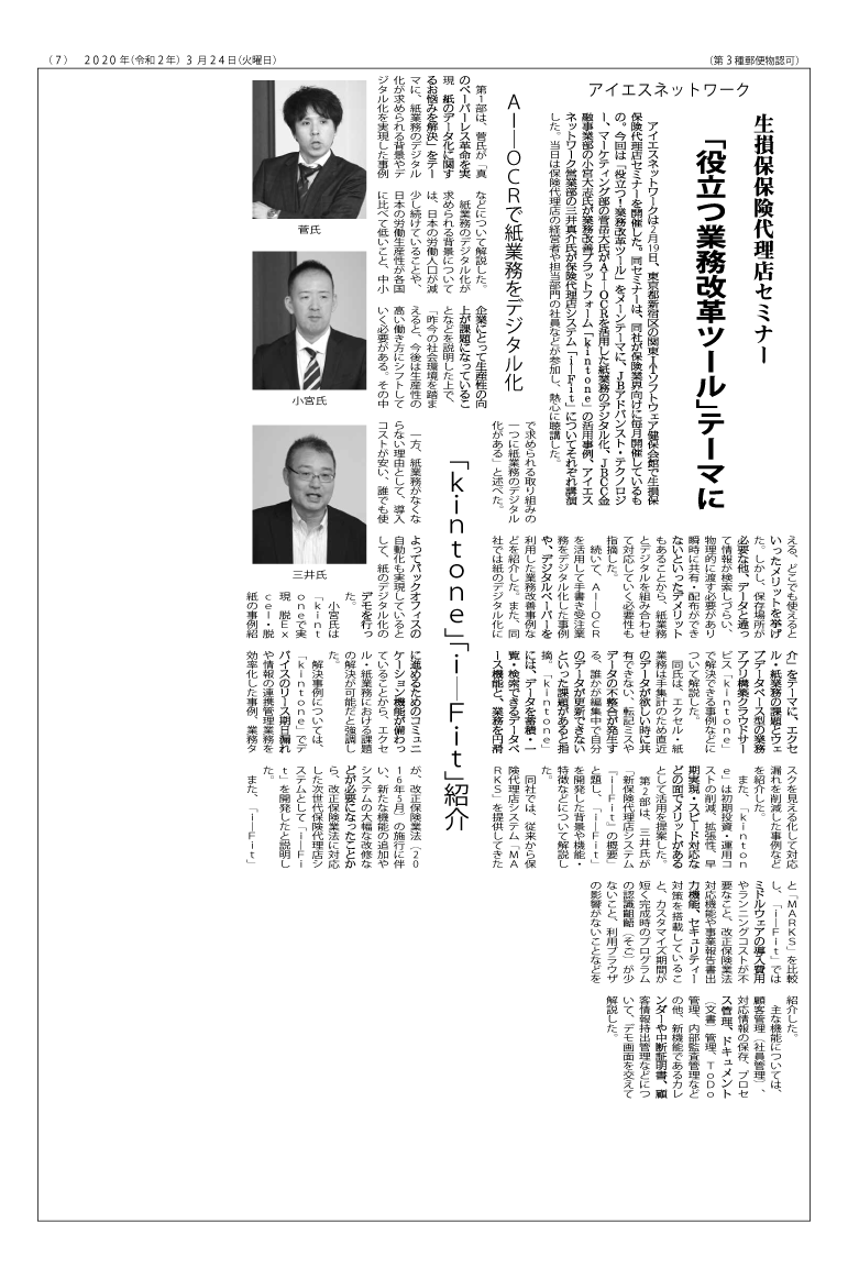 保険毎日新聞に掲載されました