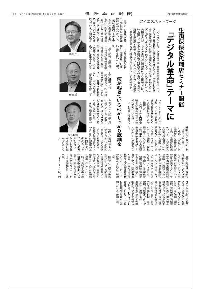 保険毎日新聞に掲載されました