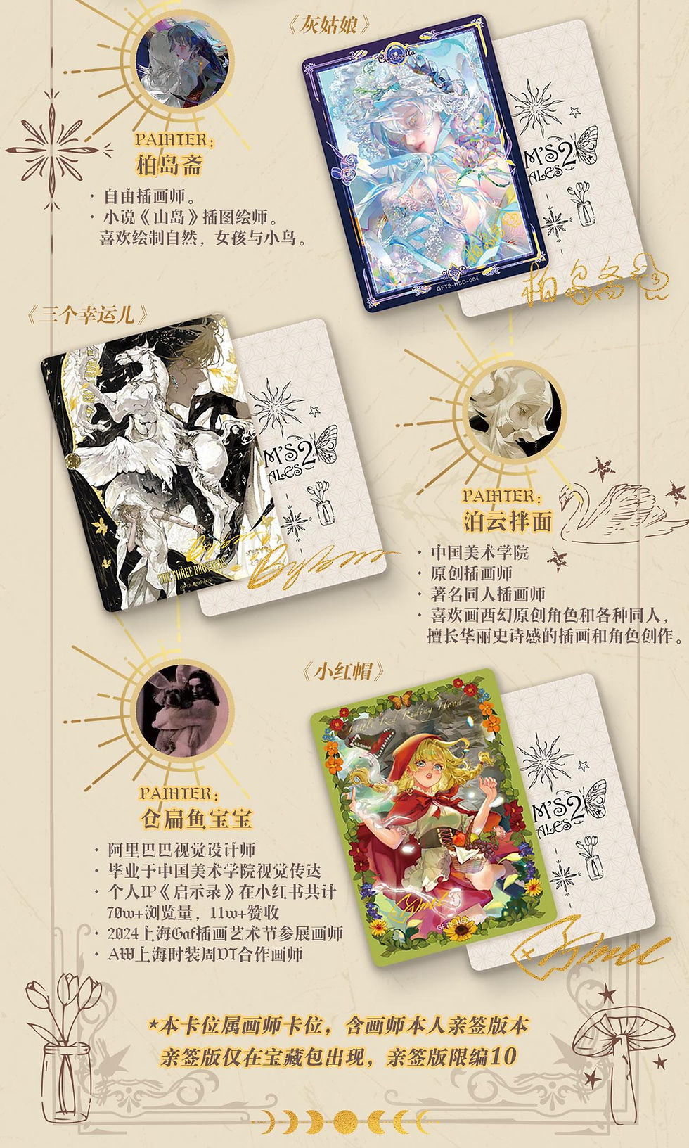 縮圖：Grimm's Fairy Tales - Wishing Star Art Collection Trading Cards
