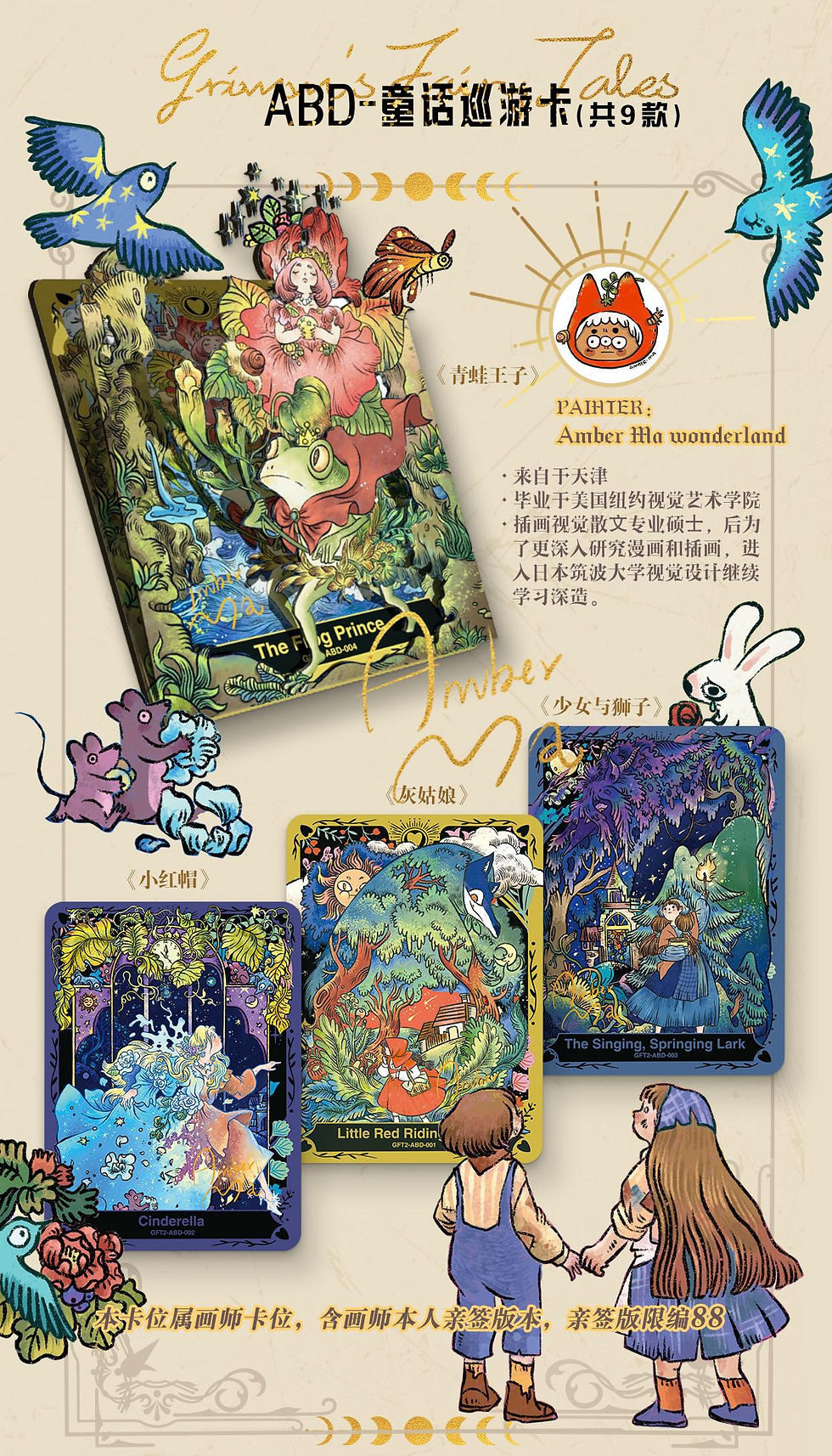 縮圖：Grimm's Fairy Tales - Wishing Star Art Collection Trading Cards