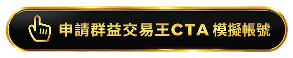 申請 模擬帳號ICON.png