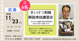解説実技講習会.png