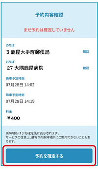 鹿屋LINE配車4.png