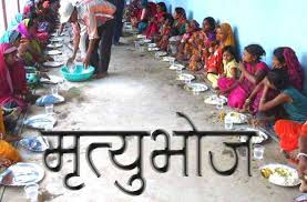 मृत्यु भोज में बुलाया रिश्तेदारों को, केस दर्ज