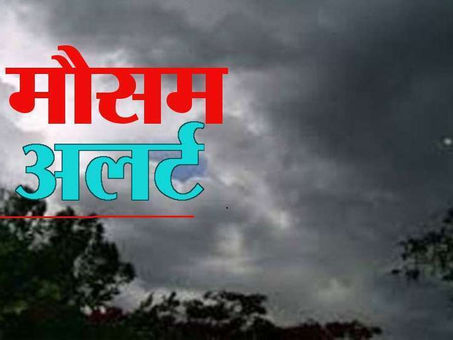 कुछ जिलों में ओलावृष्टि तो कुछ जिले बारिश की बूंदों से भीगे