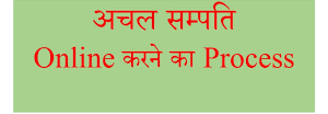 अब 31 मई तक दाखिल करना होगा अचल संपत्ति का विवरण