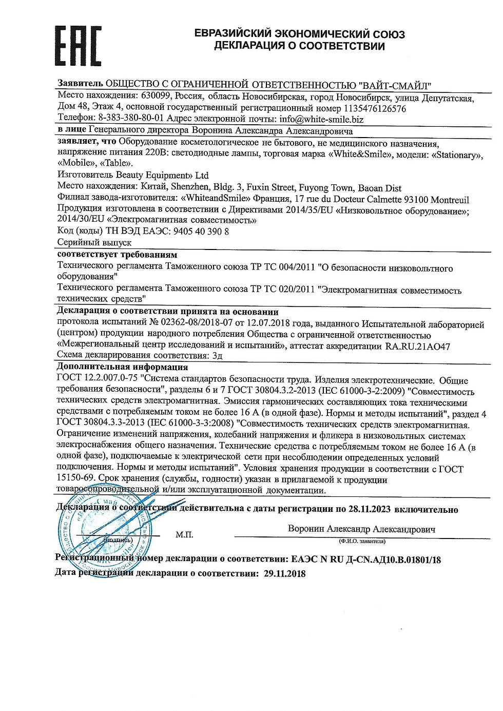 Декларация оборудование НИИ