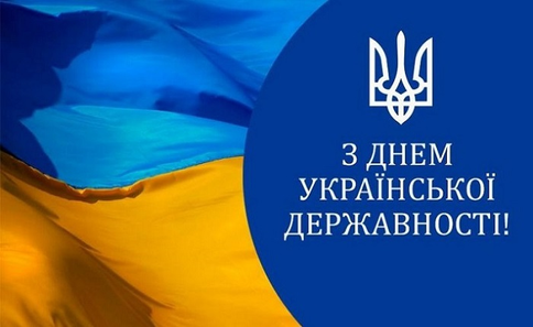 День Української Державності