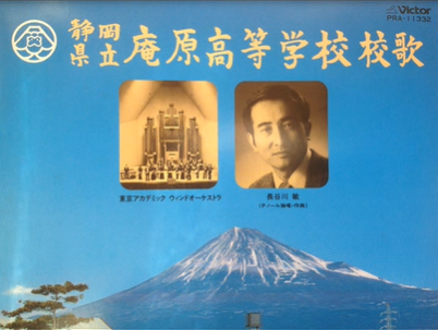 静岡県立庵原高等学校