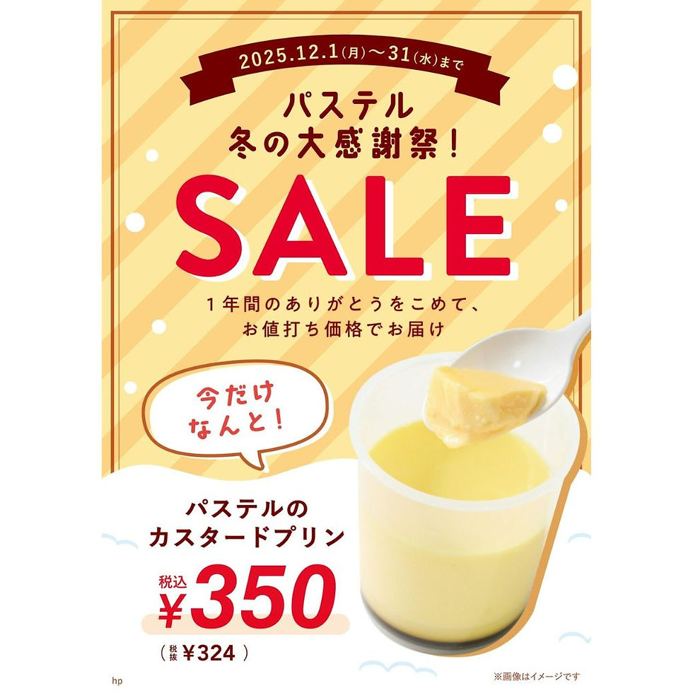 《パステル》冬の大感謝祭SALE