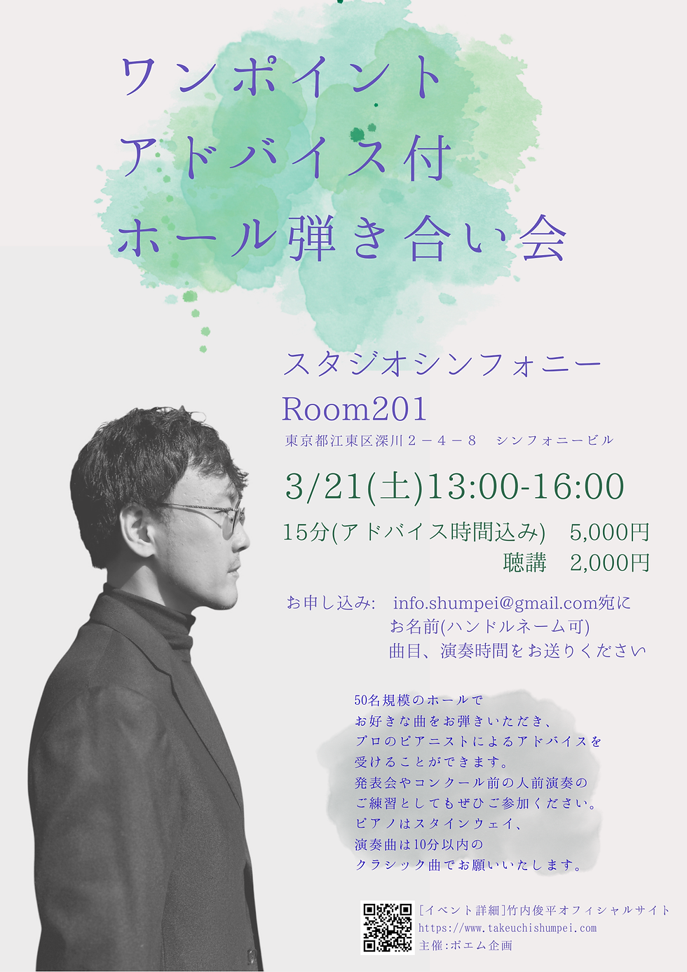 【東京】ワンポイントアドバイス付ホール弾き合い会