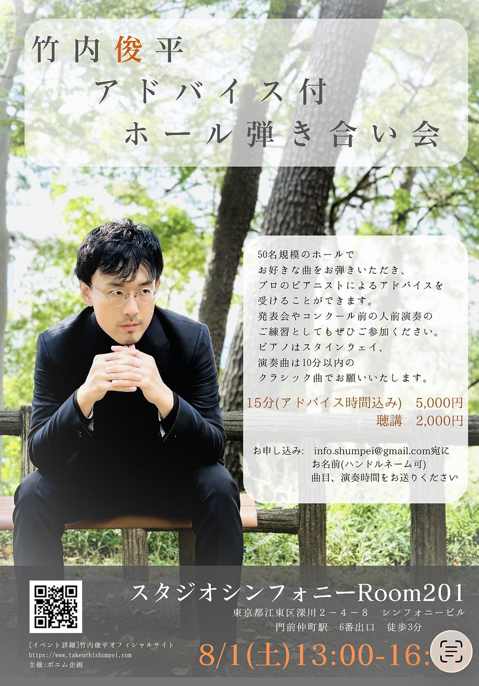 【東京】ワンポイントアドバイス付ホール弾き合い会
