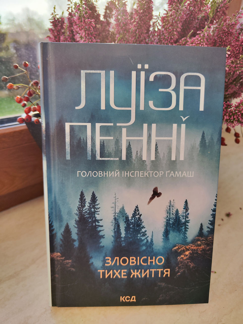 Луїза Пенні. Зловісно тихе життя.