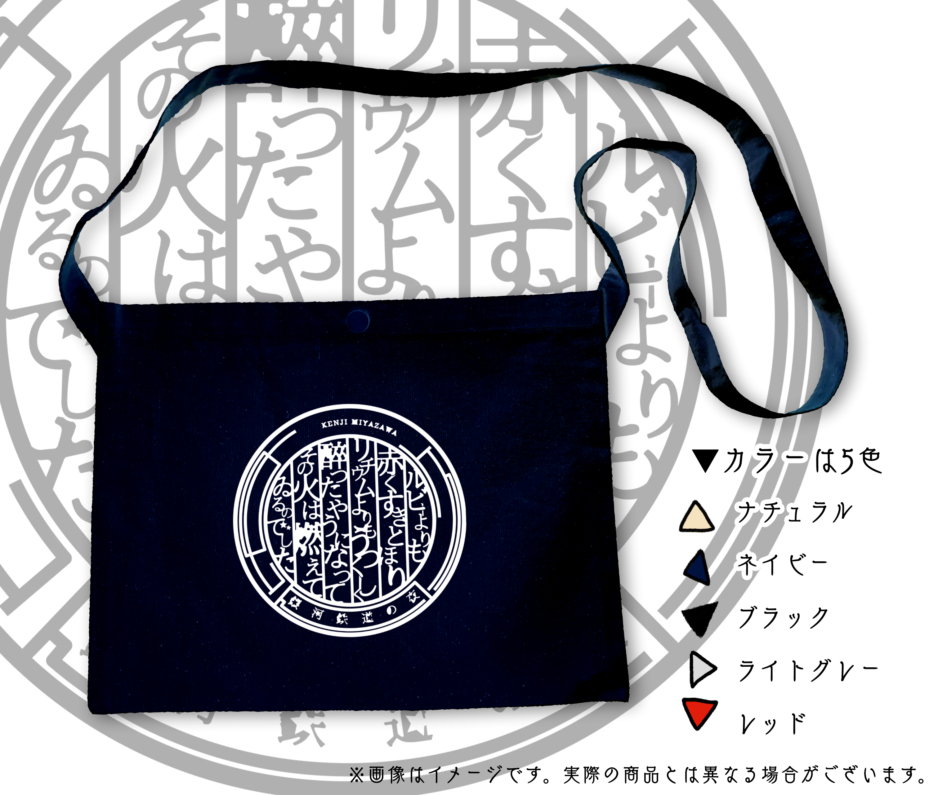 サコッシュ【さそりの火】