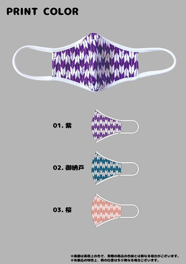 サムネイル： 洗えるマスク【じゅに矢絣】