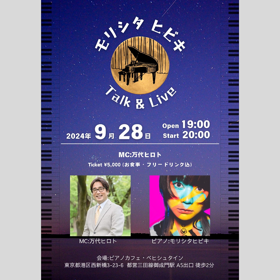 モリシタヒビキ Talk & Live MC 万代ヒロト 2024.9.28