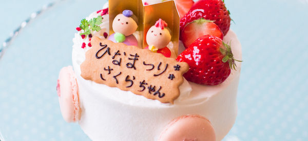 ひな祭りのケーキ、お作りします