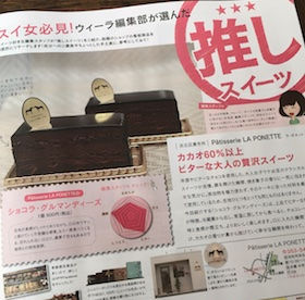 We:la掲載ありがとうございます