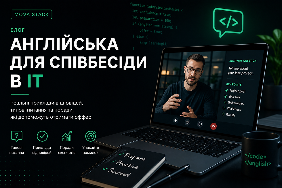 англійська для співбесіди в IT — приклади відповідей та типові питання