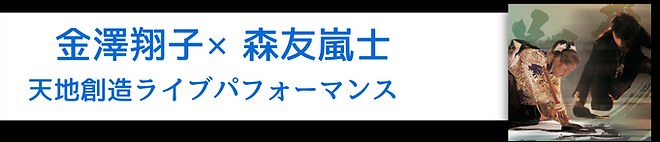 天地創造ライブパフォーマンス