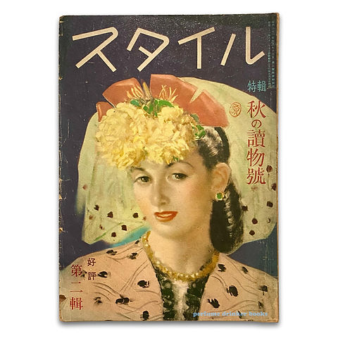 Style (スタイル), Autumn 1948, Issue 2. Scarce midcentury Japanese