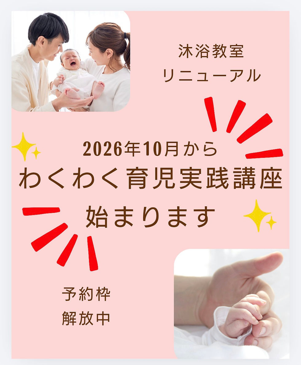 「沐浴教室」が「わくわく育児実践講座」に変わりました!