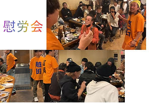 慰労会を行いました！