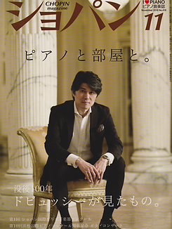 ショパン執筆2018年11月号.png