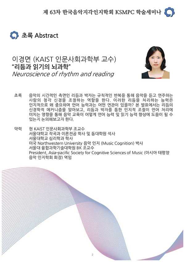 KSMPC_63차학술세미나_프로그램_최종_2.png
