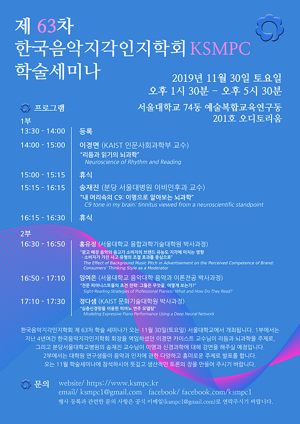 KSMPC_63차학술세미나_포스터.png