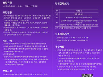 KAIST 뇌인지과학과 전임직 신임교원 채용 공고(2026년도)