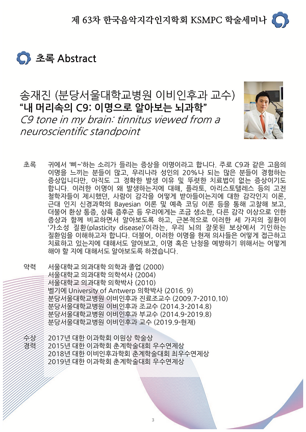 KSMPC_63차학술세미나_프로그램_최종_3.png