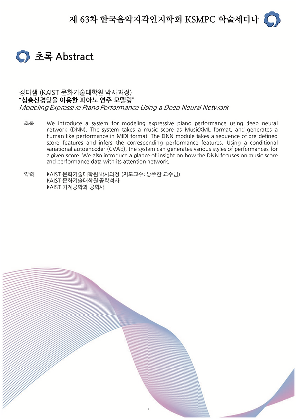 KSMPC_63차학술세미나_프로그램_최종_6.png