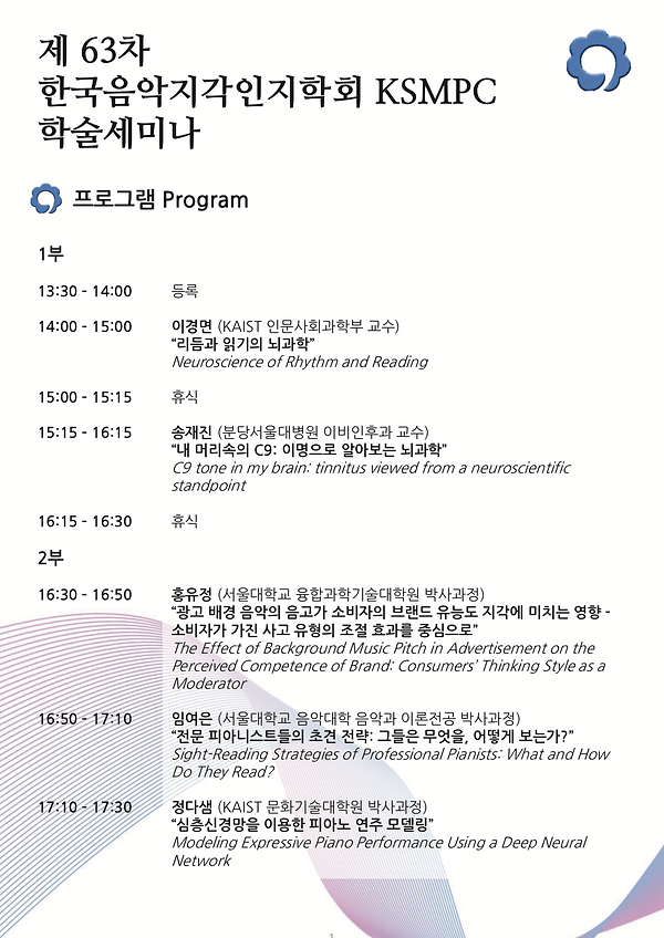 KSMPC_63차학술세미나_프로그램_최종_1.png