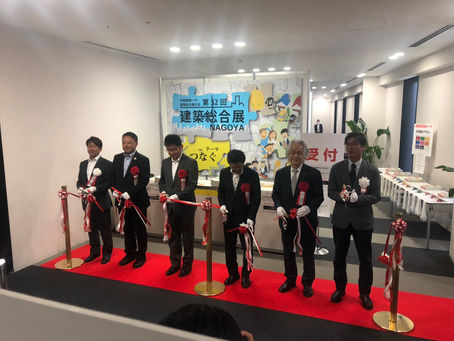 建築総合展NAGOYA