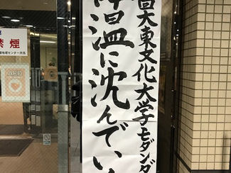 第34回大東文化大学モダンダンス部公演