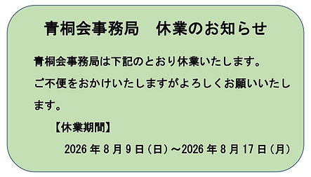 2026夏季休業 Hp.jpg