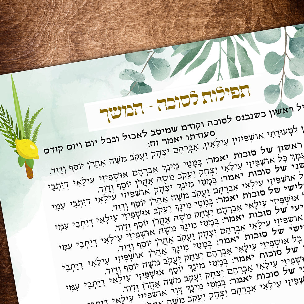 תמונה ממוזערת: דף עם טקסט עברית וציור של אתרוג על רקע עלים, כתוב: ay soil on this sea…
