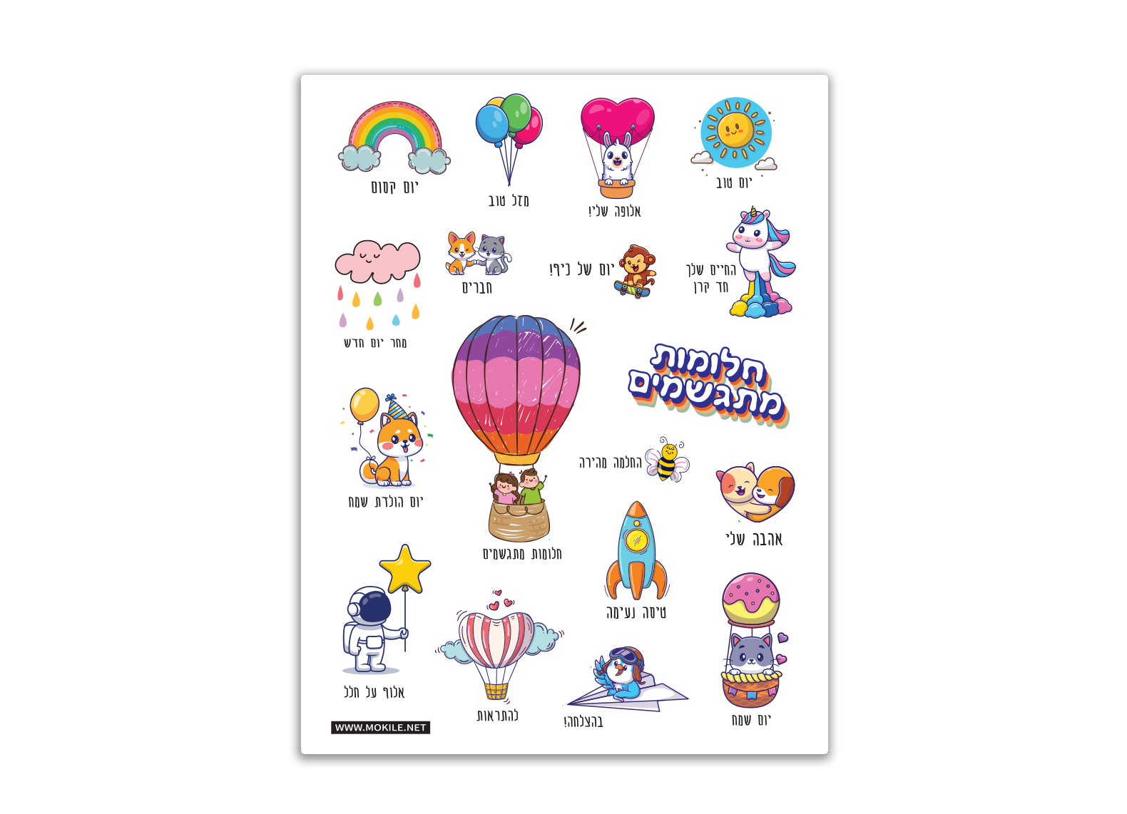 מדבקות צבעוניות עם הדפסים שונים, כולל בלון פורח, עשירית פלייסמטים - אחד מי יודע, וחדי קרן. Mokile Art