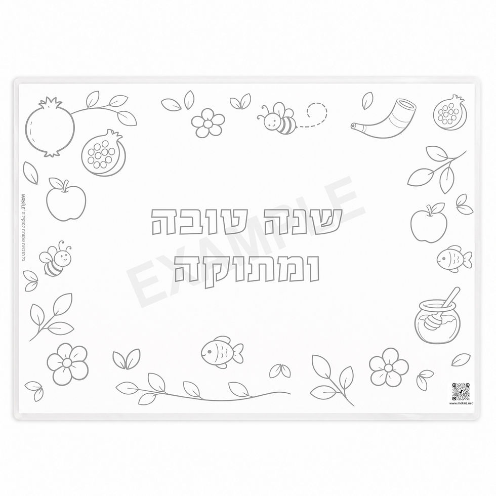 פלייסמט צביעה לראש השנה בגב הפלייסמט עם הכיתוב שנה טובה ומתוקה