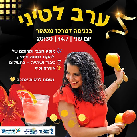 מודעה לערב לטיני