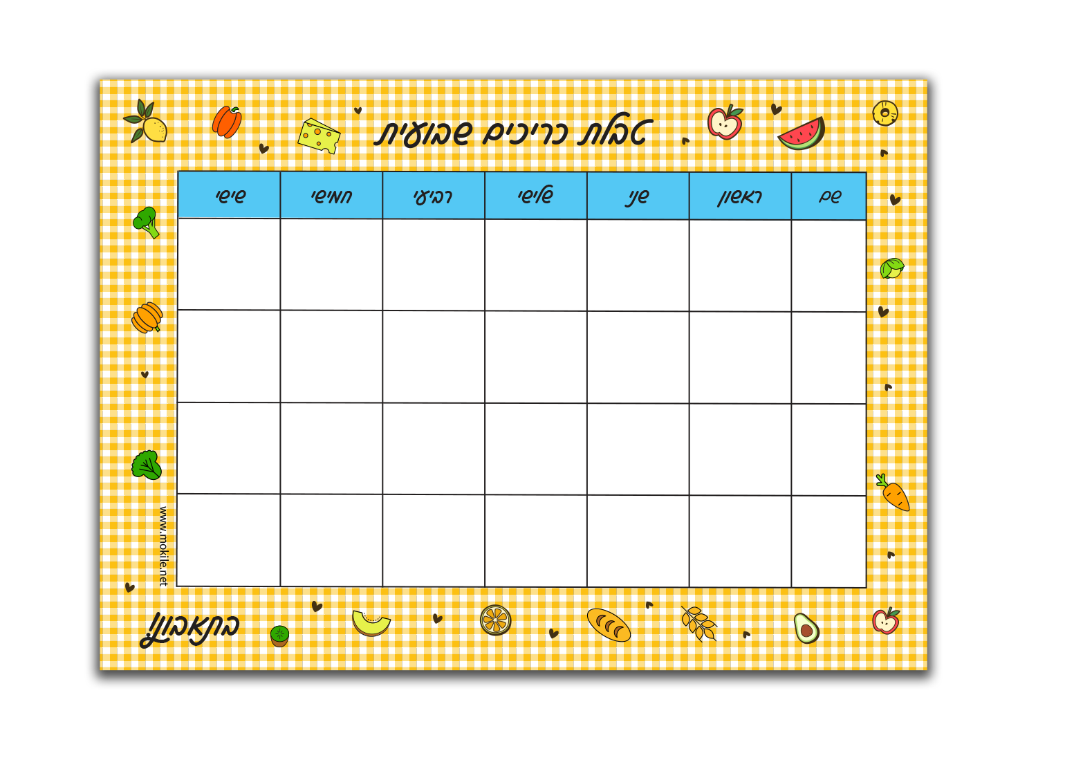לוח שנה צהוב עם פירות, ימים, אותיות בעברית, מחק סמיילי לטושים מחיקים, ושטח ריק. Mokile Art