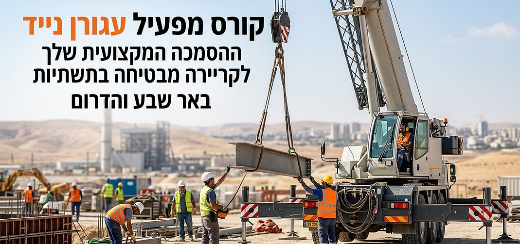 באנר קורס מפעיל עגורן נייד