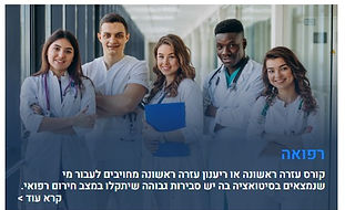 רפואה.jpg