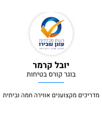 מדריכים מקצועיים אווירה חמה וביתית