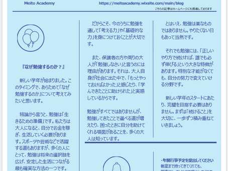 名東アカデミーだより2026.04