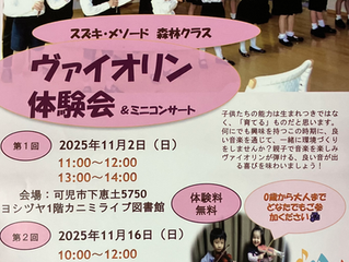 各務原、可児 ヴァイオリン体験会🎻