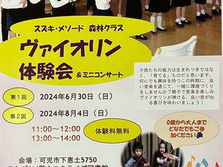 可児市 ヴァイオリン体験会