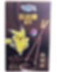 POKEMON STICK CHOCOLATE 52GR
