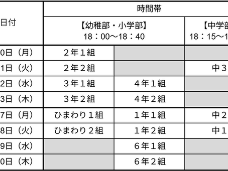 【2025年度】保育・授業参観について